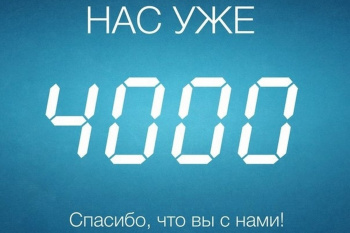 Количество подписчиков страницы Курганской епархии ВКонтакте достигло 4 тысяч