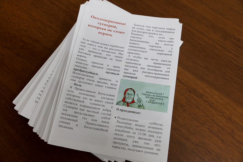 В Курганской епархии начали выпуск просветительских листовок