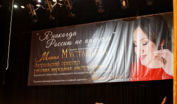 Концерт Марии Мустакаевой