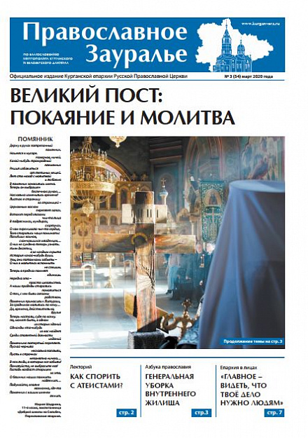 Свежий номер газеты «Православное Зауралье» появился в храмах Курганской епархии
