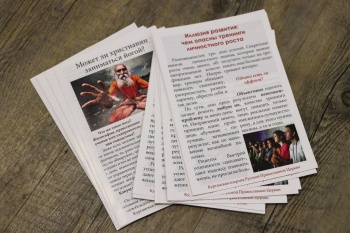 В Курганской епархии вышли листовки о духовной опасности йоги и психотренингов