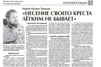 Июньский номер газеты «Православное Зауралье» открывается фоторепортажем о празднике Троицы