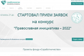 До 1 млн рублей могут получить курганские приходы в конкурсе «Православная инициатива-2022»