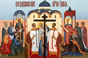 27 сентября Православная Церковь отмечает праздник Крестовоздвижения