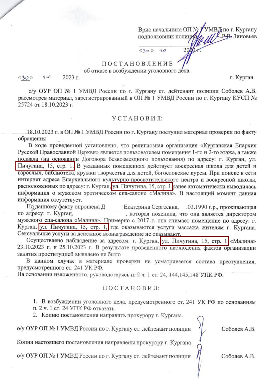 Хозяйка притона по соседству с воскресной школой угрожает Курганской  епархии судом? | 10.07.2024 | Курган - БезФормата