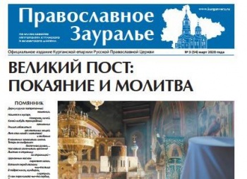Свежий номер газеты «Православное Зауралье» появился в храмах Курганской епархии