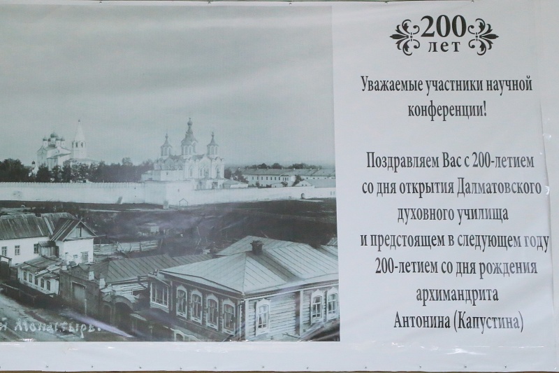 12 – 13 мая на малой родине начальника Русской Духовной Миссии в Иерусалиме архимандрита Антонина (Капустина; +1817-1894) прошла научная конференция «От Зауралья до Иерусалима: личность, труды, и эпоха архимандрита Антонина (Капустина)»