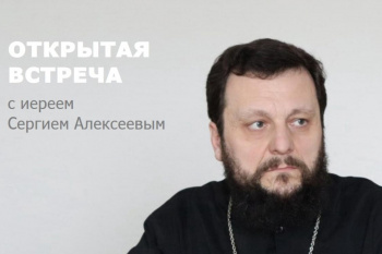 В Кургане волонтерское движение  Александро-Невского собора приглашает на открытую встречу со священником