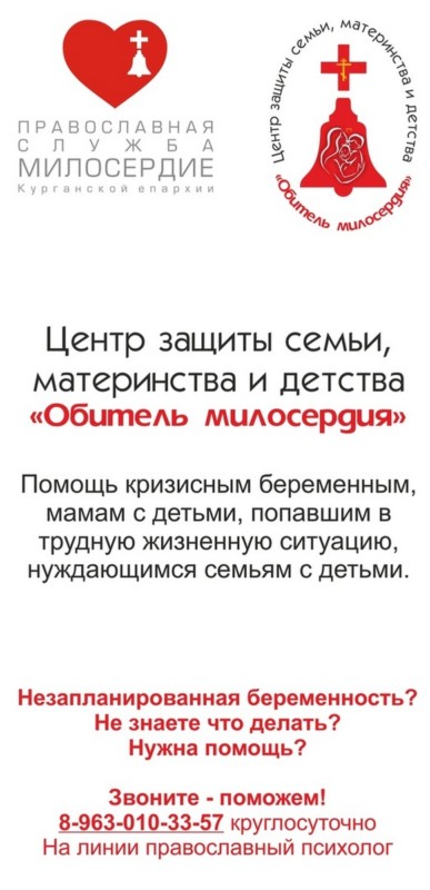 Курганская «Обитель милосердия» помогает будущим мамам выйти из кризиса