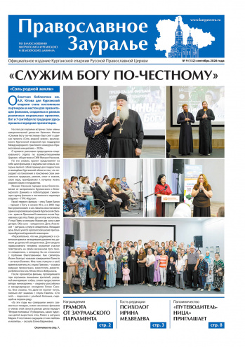 Сентябрь 2026