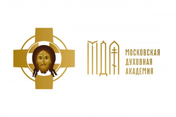Отдел дополнительного образования МДА приглашает на обучение православному богословию