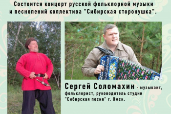 В Курганской епархии выступит фольклорный коллектив «Сибирская сторонушка»