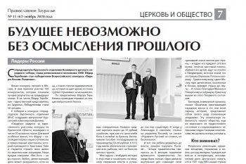 Вышел в свет очередной номер газеты «Православное Зауралье»
