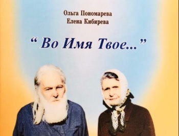 На интернет-ресурсе ЛитРес появились книги о курганском священнике Григории Пономарёве