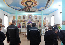 Священники Курганской епархии провели в исправительных учреждениях «Неделю молитвы»