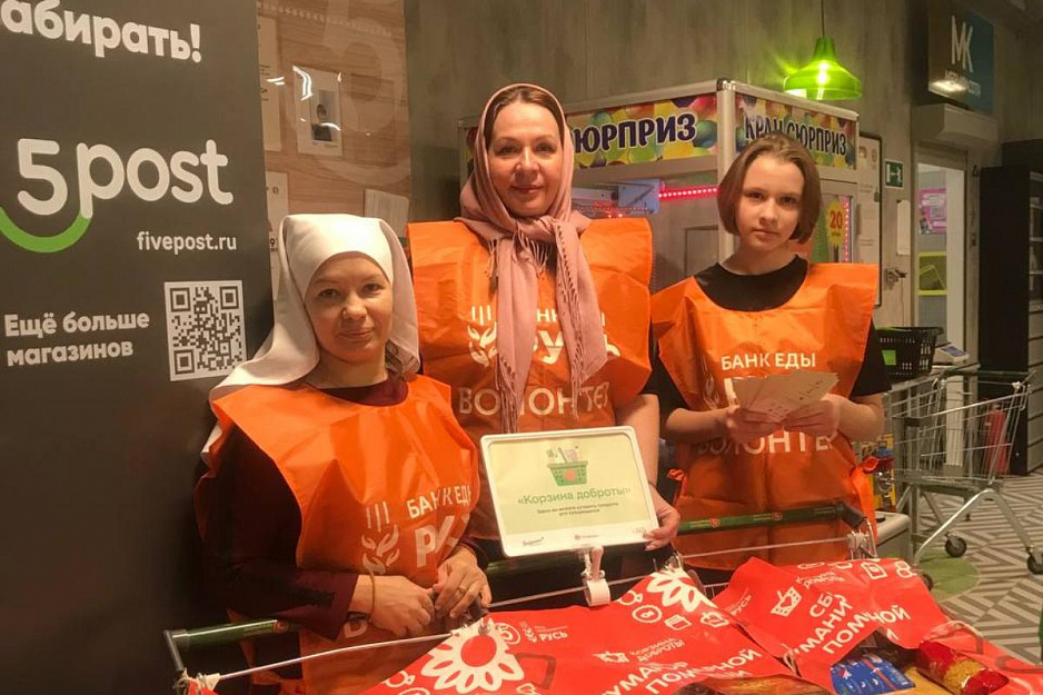 В Курганской епархии прошла традиционная акция «Корзина доброты»
