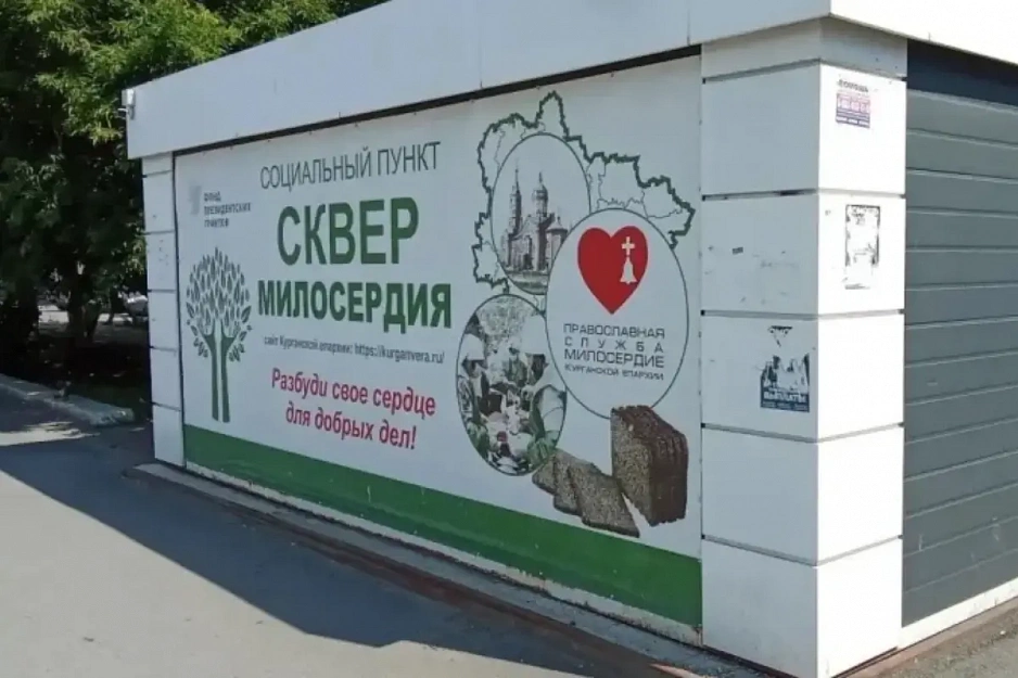 Курганский «Сквер милосердия» занесен в каталог организаций, помогающих бездомным