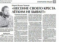 Июньский номер газеты «Православное Зауралье» открывается фоторепортажем о празднике Троицы