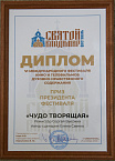 Фильм о Чимеевской святыне стал победителем международного кинофестиваля
