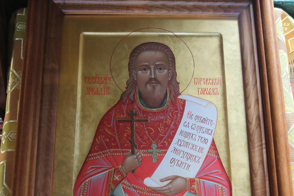 Икона с мощами священномученика Аркадия (Горяева), пресвитера Боровского
