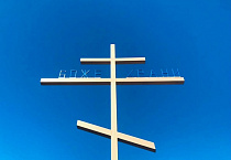 В Лебяжьевском районе появился ещё один поклонный крест