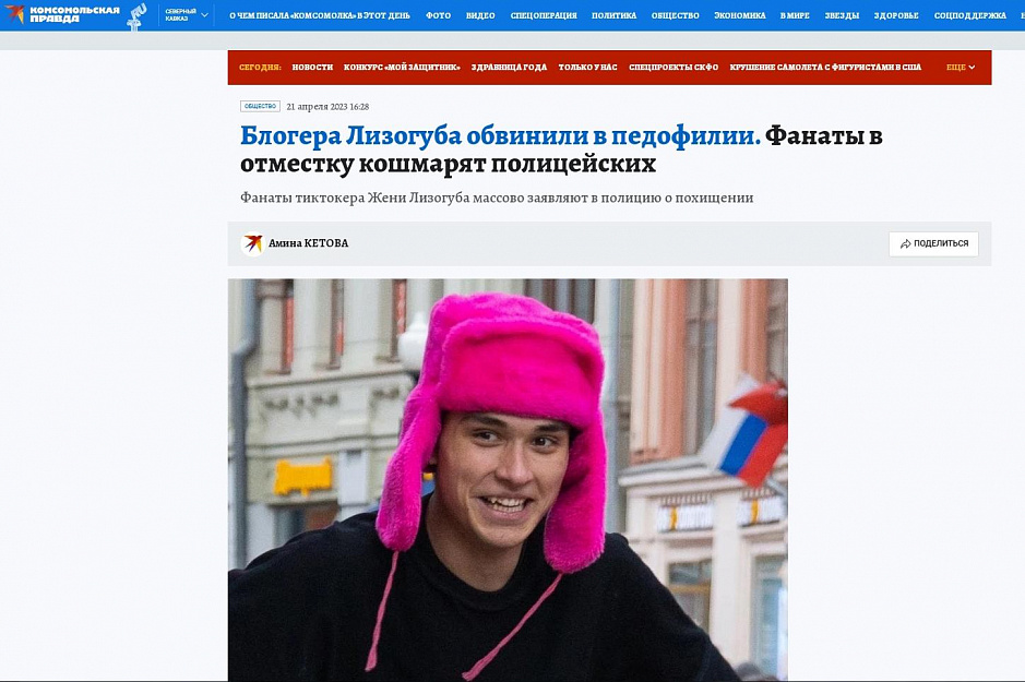 «Союз православных женщин» просит Генпрокуратуру проверить Лизогуба и группу «ЦУ Е ФА» на растление несовершеннолетних