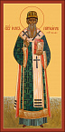 День памяти святителя Иова, патриарха Московского и всея Руси