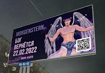 «Царьград» в Кургане добился запрета рекламы с образом «Моргенштерна» в виде ангела сатаны 