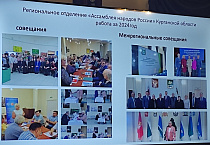 Представители Курганской епархии приняли участие в расширенном заседании Ассамблеи народов России Курганской области