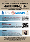 ПРИГЛАШАЕТ «Кино Победы!»