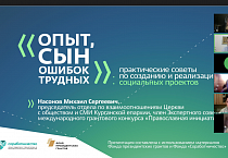 Представитель Курганской епархии выступил с онлайн-лекциями в медиашколе «Периферия»