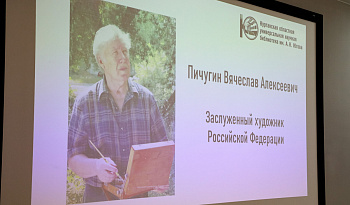 Презентация фильма о художнике Вячеславе Пичугине