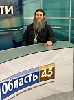 Митрополит Даниил дал интервью телеканалу «Область45»