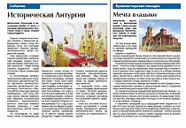 Вышел в свет июльский номер газеты «Православное Зауралье»
