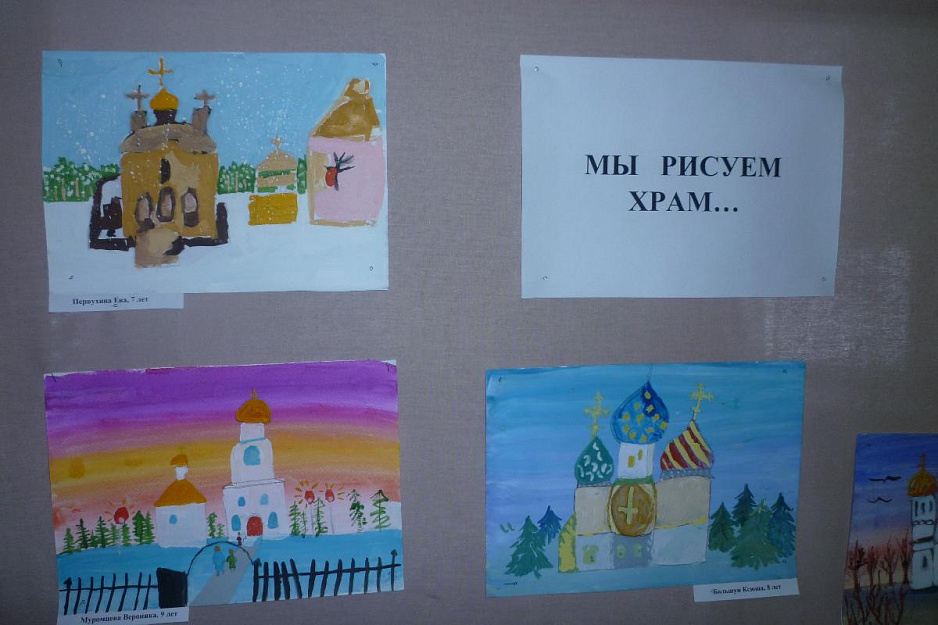 На кетовском приходе организована выставка детских рисунков «Мы рисуем храм»