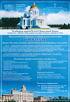 ЮУрГУ объявляет набор студентов на направление «Теология