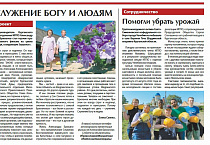 Свежий номер газеты «Православное Зауралье» доступен для читателей