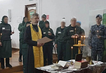 Неделя молитвы прошла в исправительных учреждениях Курганской области