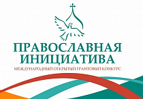 Храм Порт-Артурской иконы Божией Матери города Кургана стал победителем грантового конкурса «Православная инициатива»