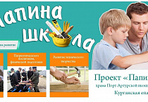На курганском приходе дан старт новому грантовому проекту