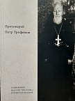 В Чимеевском монастыре вышли в свет две новые книги