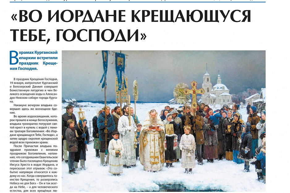 Январский номер газеты «Православное Зауралье» вышел в свет