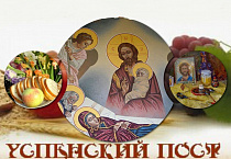 Сегодня у православных христиан начался Успенский пост
