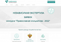 Приходы Курганской епархии приглашаются к участию в конкурсе малых грантов «Православная инициатива – 2022»