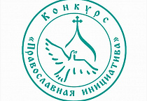 До 1 млн рублей могут получить курганские приходы в конкурсе «Православная инициатива-2022»