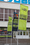 Курганские священники приняли участие в Международном фестивале документального кино «RT.Док: Время наших героев»