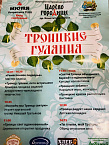 В Кургане священник принял участие в «Троицких гуляниях»