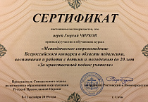 Иерей Георгий Чирков получил новые знания на семинаре в Сочи