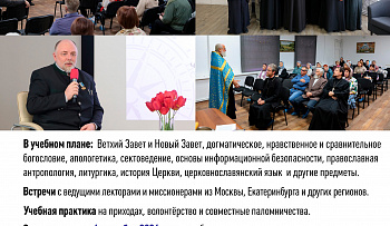 В Кургане открылись уникальные курсы об основах Православия для всех желающих