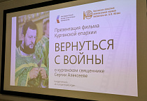 В Югове презентовали фильм об участнике СВО, курганском священнике Сергии Алексееве
